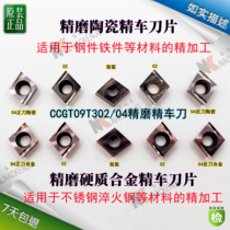 Stainless steel fine car CCGT060202 09T304R-U L-U boring ceramic carbide inner hole car blade