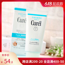 Japanese original cure / Kerun moistening & Moisturizing & Makeup removing gel for sensitive muscles 130g