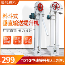 Bucket elevator Grain Rice Conveyor Commercial Granular Powder Feeder Household Vertical Rice Lift