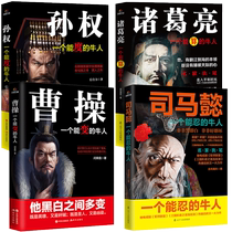 Four volumes of biographies of celebrities in the Three Kingdoms period