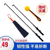 Training dog bar Teasing Pole Teasing Rod of the Dog Breeder Dog Upper Wall Toy Training Supplies Paracetamol of the Divine Instrumental Bull Leather Bite