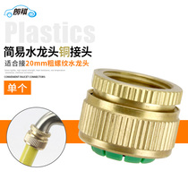 Longqi thick thread convenient copper joint washing machine faucet joint integrated 4-point hose quick connection joint