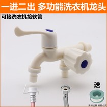 4-point double-head plastic washing machine faucet washing machine one-in-two-out three-pass mop pool single Cold Faucet
