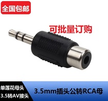 3 5mm plug revolution single Lotus female head 3 5 turns AV connector stereo 3 5MM revolution RCA female