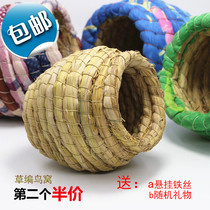 Birds nest straw Birds Nest Tigers Nest peony breeding box bird toys parrot supplies