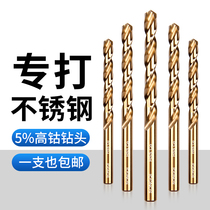 Cobalt-containing straight shank drill iron Stainless steel special twist drill bit drilling steel superhard alloy drill Daquan electric rotor
