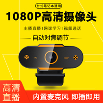 Usb External Camera Computer Desktop Notebook HD 1080P Live with Mike Wind Online Class Special