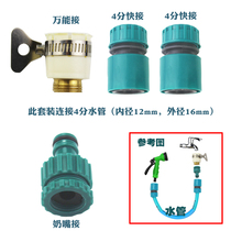 Water gun connector set water pipe hose quick connector 4 minutes 6 minutes quick nipple to washing machine faucet
