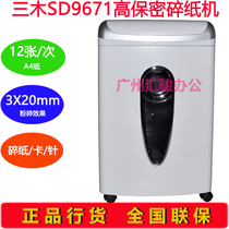 Sanmu SD9671 high-power electric shredder shredder silent office commercial home paper shredder paper card