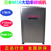 Miki M16 manganese steel Man series high-power shredder grinder Office business granular shredder card needle