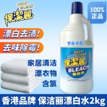 Po Jie Bleach Water 2kg Bleach White Clothes Bleach Liquid Home Yellow Wash White Dyeing Clothes Whitening