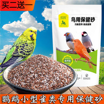 Hyundai health sand bird food parrot grain red clay shell powder feed tiger leather bird Jade Bird Golden Green a piece 250 grams