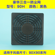 New 90H9 cm fan suitable for luxury three-in-one black plastic belt sponge dust cover protective cover mesh cover