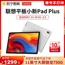 Lenovo Tablet Small New Pad Plus 11 "5G Call Edition HD Android Eye Protection Student Online Class Tablet Suning Tesco Official Flagship Store Official Website (559)
