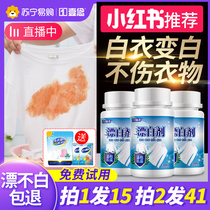 One Nian 1333 bleach white clothes to stain and yellow whitening reducing powder white clothes washing White to stain artifact