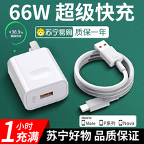 Apply 66w Super quick charge head Huawei mate40 30pro nova8 p40p30 nova8 10v20 plug p20 p20 p50 phone 6A Fast