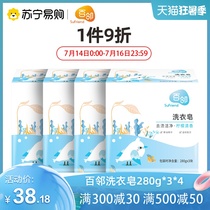 Suning own brand Bai Lin transparent soap 280g*12 pieces Hand-washed underwear soap old soap promotion family pack group