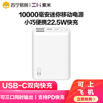 ZMI purple rice 10000 milliammini mobile power supply small and portable 22 5W Fast charge multi-port charging treasure PD20W Apple charging treasure apply iPhone13Pr
