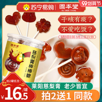 Gubantang Qiu pear paste lollipop Laiyang Children Baby handmade pear paste autumn portable Autumn pear paste lollipop