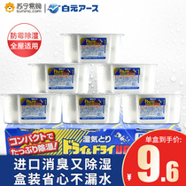 Dehumidification box agent Japanese White yuan moisture-proof mold drying indoor wardrobe artifact home dehumidification bag MA Jiemei Chen 707
