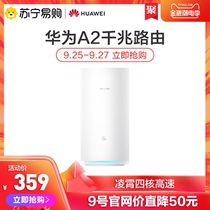 Huawei A2 router full Gigabit port high speed WiFi wireless dual band intelligent optical fiber broadband home dormitory large family NFC networking wall King official flagship store