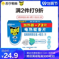 Radar electric mosquito coils 72 heaters indoor household non-scented mosquito repellent anti-mosquito tablets