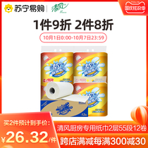 Qingfeng (638) kitchen paper towel large roll paper oil absorption Special 2 layers * 12 affordable family box