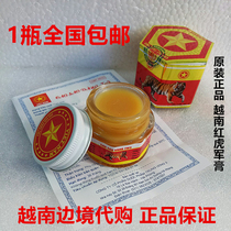 Original Vietnam five-pointed star army cream Red Tiger cool oil cream to reduce pain bone cervical pain stun hit and sprain