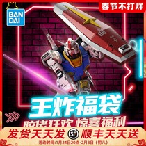 Vendai Gundam Assembled Model Wang Fried Fu Bag Gum Guolo Welfare Bag