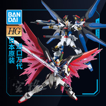 Bandai gundam assembly model HG HGCE 1 144 new life version of destiny freedom attack Yanhong justice Gundam