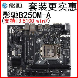 影驰b250m-a台式机电脑游戏主板ddr4内存支持m.2硬盘 全新盒装