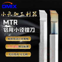 Small boring tool aluminum MTR small boring tool DMIX Demus micro boring TAC coating tool small diameter hole boring tool