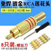 8 price welding-free RCA lotus plug gold-plated AV male wiring head audio and video cable audio amplifier horn connector