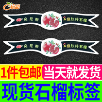 Huili Tunisia A-level soft seed pomegranate label sticker Boutique fruit seedless trademark self-adhesive customization 233#