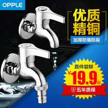 △ OPPLE all copper washing machine mop pool quick open single cold faucet 4 points 6 points double use one into two monkage Q