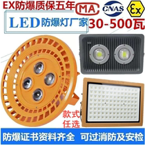 led explosion-proof lamp 100W150W oil station lamp 220V12V24 volt 36 tunnel lamp 200W explosion-proof lamp factory warehouse