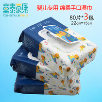 Tong Tai Wet Wipes Special Super Soft Baby Tong Tai Bei Kang Wet Wipes with Cover 80 Smoke 3 Pack