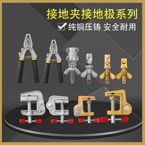 (Factory direct sales) Grounding clamp grounding wire aluminum grounding wire clamp high voltage grounding clamp pure copper five anti-lock