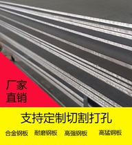A3Q235Q345 steel sheet laser cutting machining 5 to 300mm16 manganese plate customized abrasion resistant weatherproof plate alloy plate