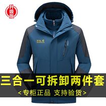 Dewclaws chuan qi three-in-one jackets removable piece Men Outdoor mountaineering thick waterproof diao yu fu