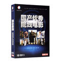 DVD-ROM movie disc collection HD Chinese cinema old movie classic collection car movie 5.1 channel