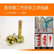 NHWA imitation manual wire and head and head winding wiring head second generation upgrade
