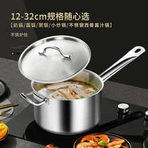 Thickened stainless steel high-body sauce pot Cooking pot Single-handle milk pot Non-stick pan Gas induction cooker Universal sauce pot