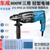 Dongcheng light household multi-function electric hammer electric drill Concrete impact drill High-power Dongcheng electric pick small electric clock