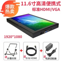 11.6-inch portable monitor VGA/HDMI interface 1920*1080 resolution