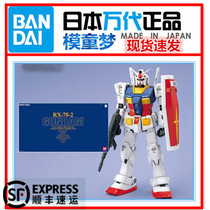 Spot Bandai PG 1 60 RX-78-2 Gundam ancestor Gundam ancestor Gundam number one player