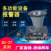BC-2Y Multi-purpose Equipment Alarm BC-2X Multi-function Shout Alarm Multi-purpose Alarm
