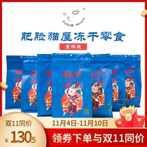 Fat face Cat House fresh meat freeze-dried cat snacks selling bag chicken breast duck small breast salmon beef plaice big package
