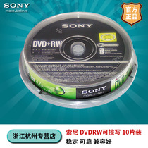 Sony Sony original 4.7G erasable disc DVD + RW Disc DVD RW blank disc