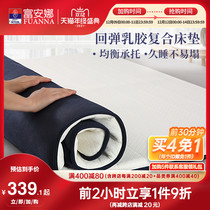 Fuana latex mattress home upholstered padded sponge student dormitory rented bed mattress tatami folding mat